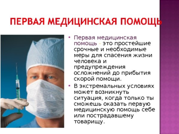 Всемирный день первой помощи