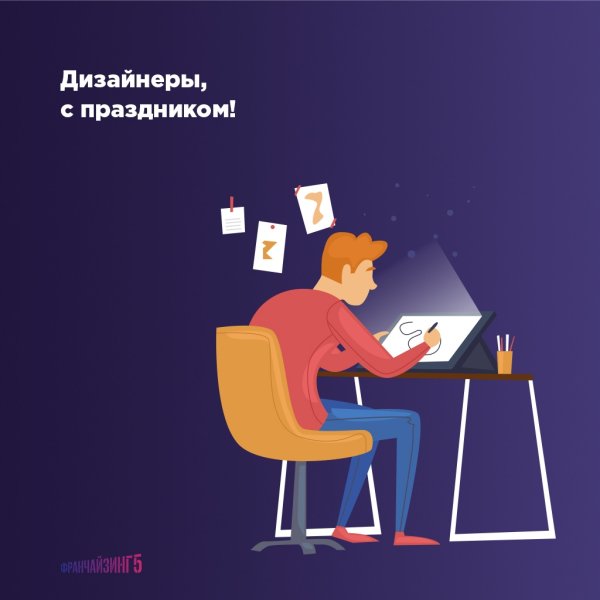 День дизайнера