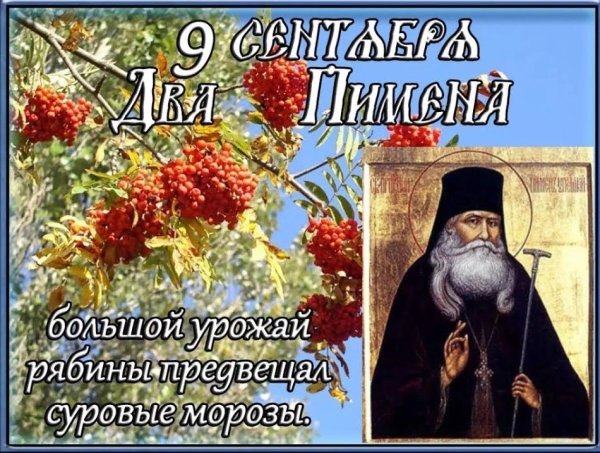 9 Сентября праздник преподобного Пимена Великого