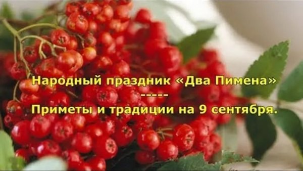 Два Пимена народный праздник