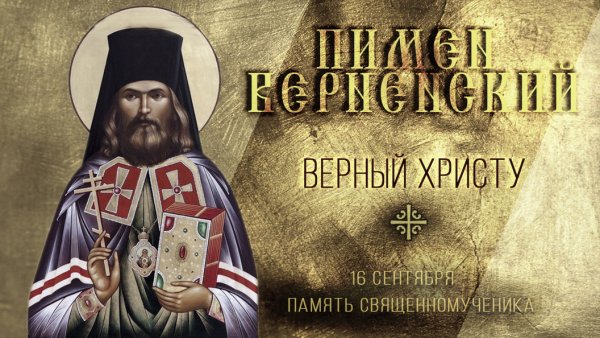 Верный Христу