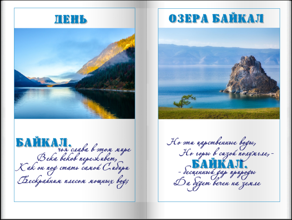 День Байкала