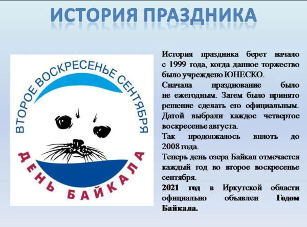 Мероприятия о Байкале в библиотеке