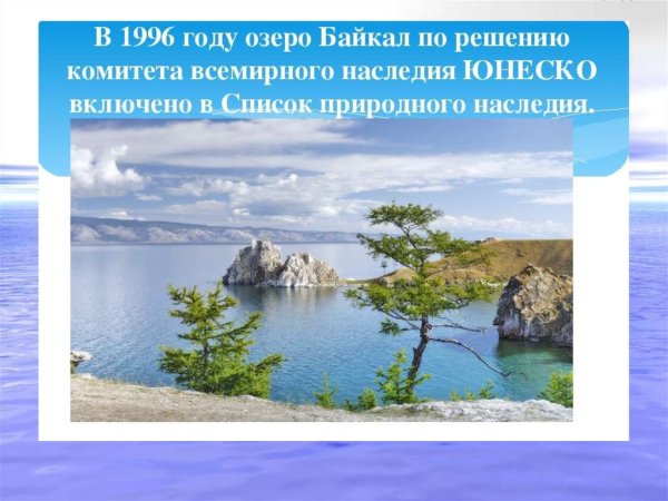 Факты о Байкале для детей
