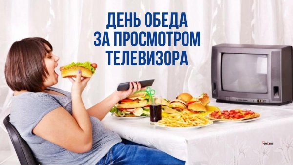 Уважайте свой голод