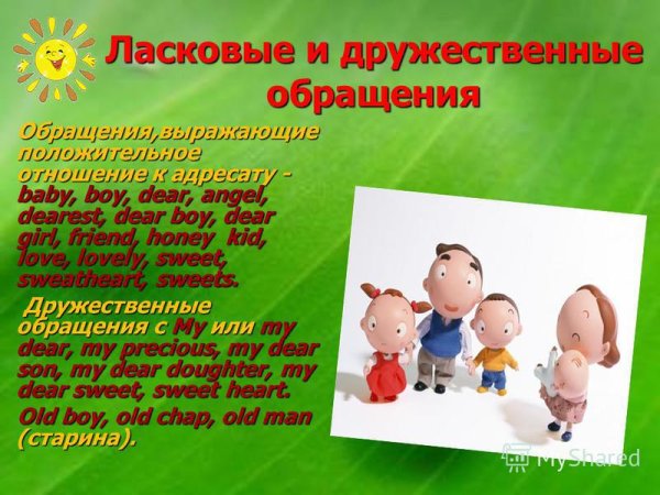 Праздник ласкового обращения