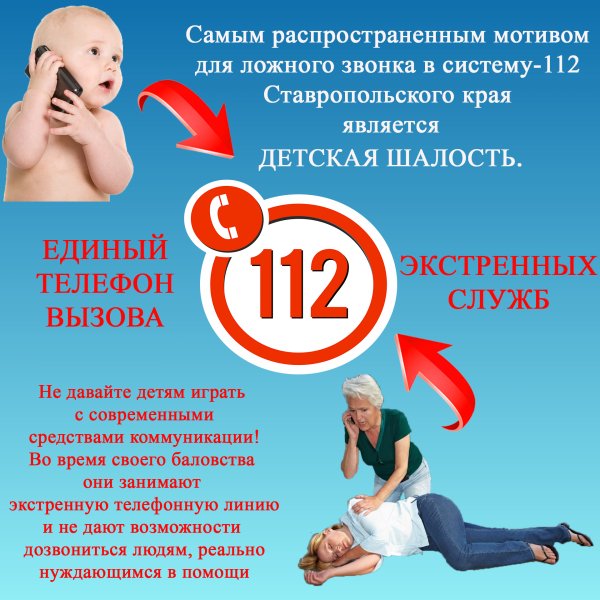 Памятка ложный вызов