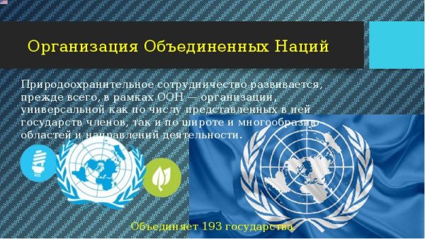 Изменение климата ООН