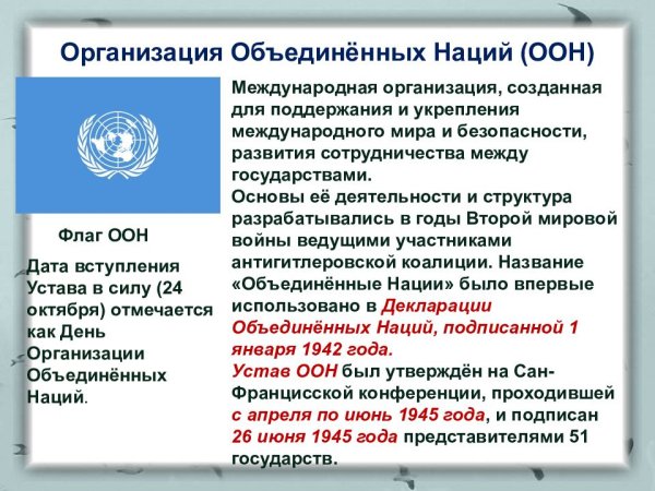 Международные организации в структуре ООН
