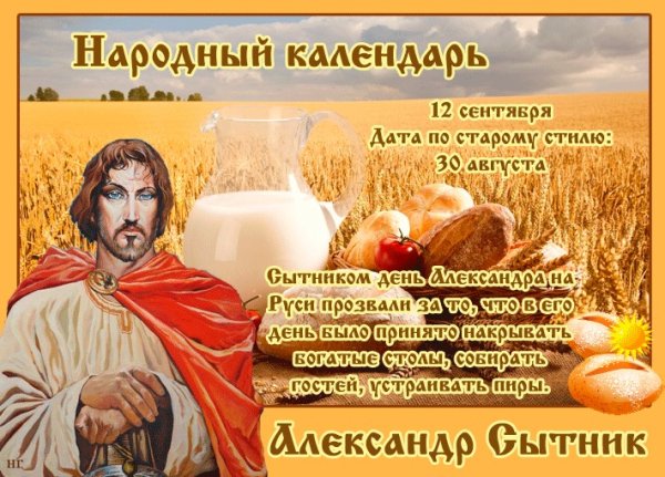 12 Сентября Александр Сытник (Свытник)