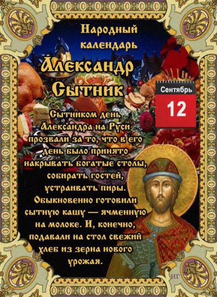 12 Сентября Александр Сытник (Свытник)