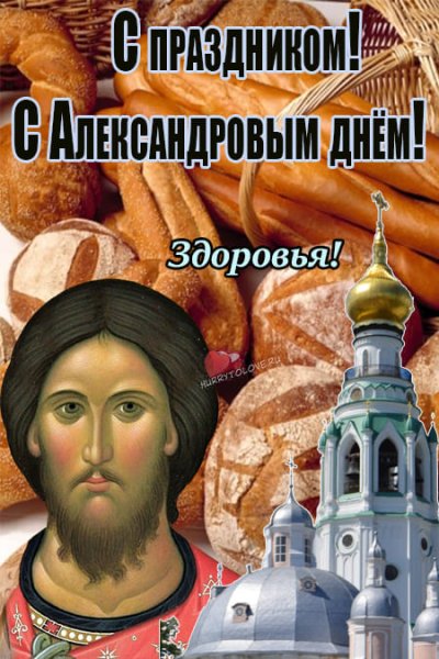 С днем Александра Невского картинки 12 сентября