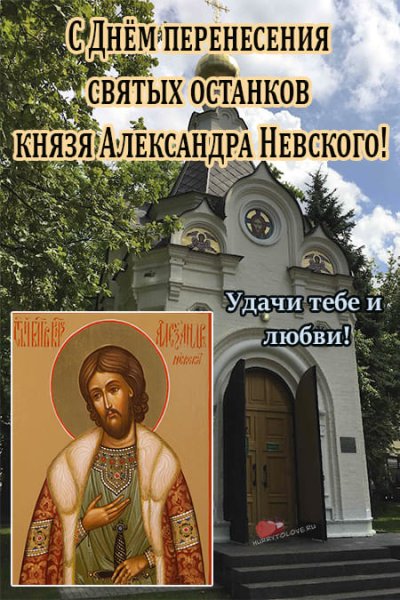 12 Сентября Александр Невский