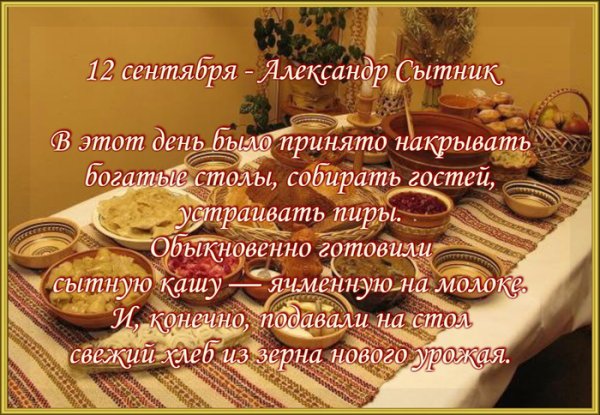 Александр Сытник народный календарь