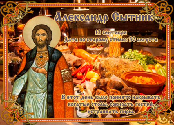 Александр Сытник 12 сентября