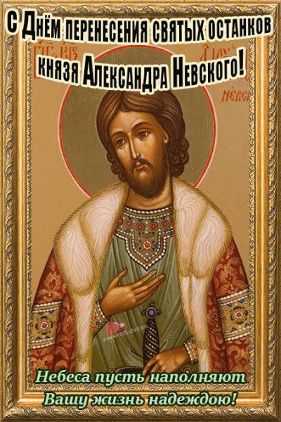 День Александра Невского 12 сентября