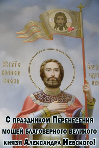 Открытки Александра Невского