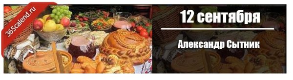 Александр Сытник