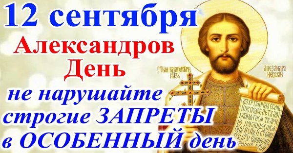 Александр Сытник 12 сентября