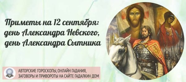 Народные приметы в день Александра Невского