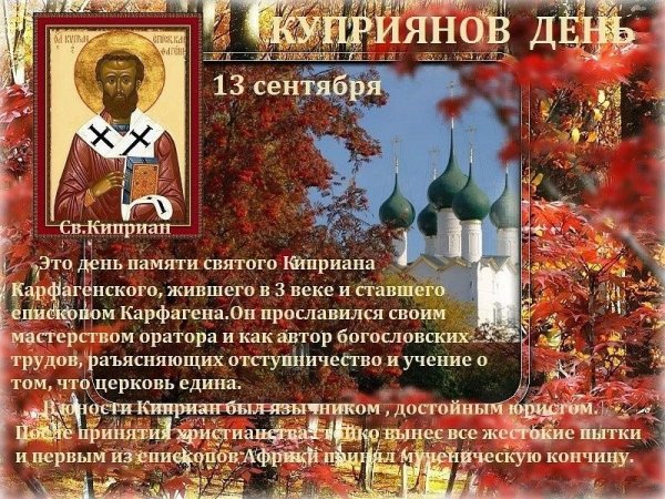 Народный праздник Куприянов день