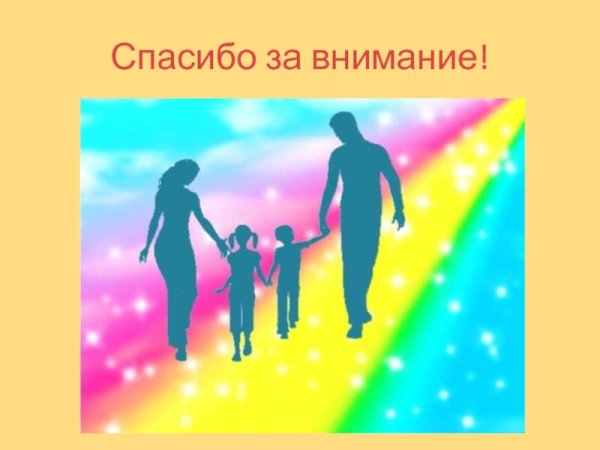 Открытки с днём семейного общения