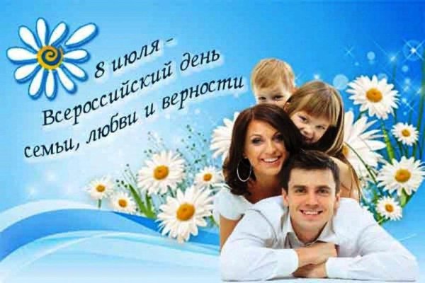 Фотогалерея ко Дню семьи