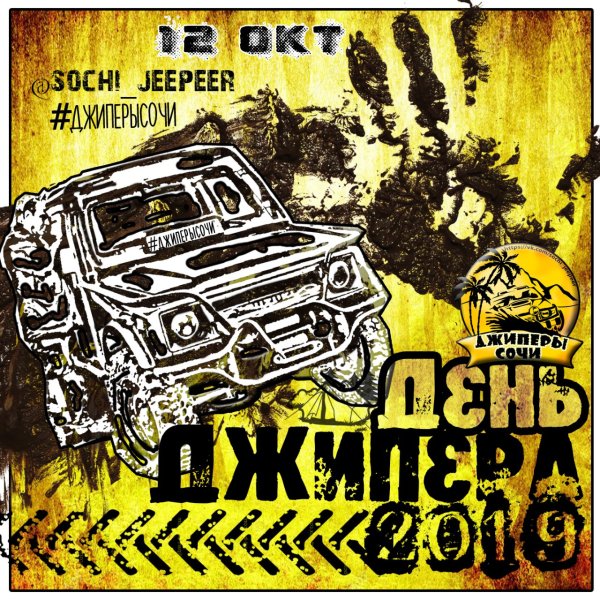 Пожелания джиперов