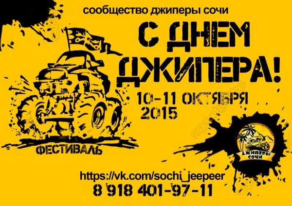 День джипера