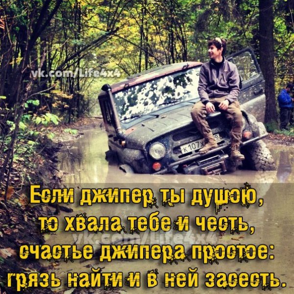 День джипера
