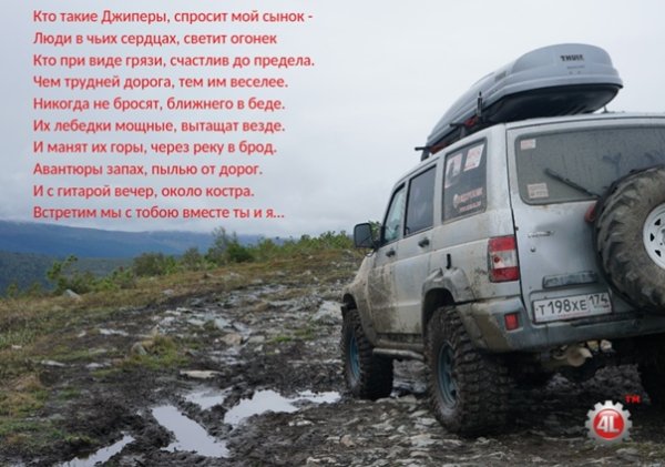 День джипера