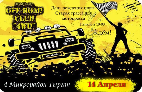 Наклейка на авто бездорожье