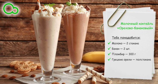 Рецепт молочного коктейля