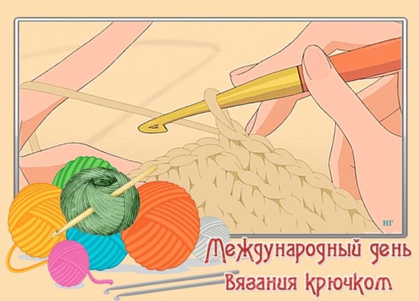 Всемирный день вязания