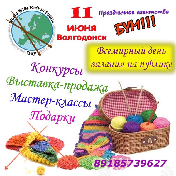 С днем вязания открытки