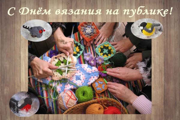 Всемирный день вязания