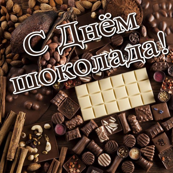 Картинки на Международный день шоколада (48 фото)