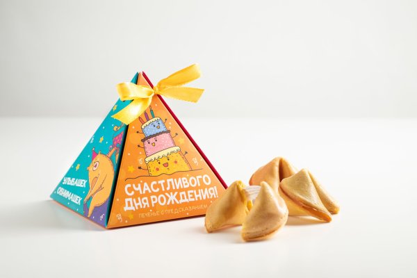 Печенье с предсказаниями упаковка