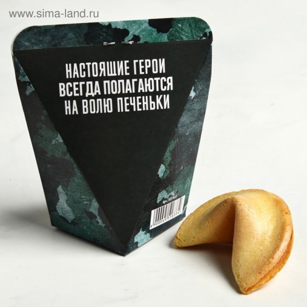 Печенье с предсказаниями