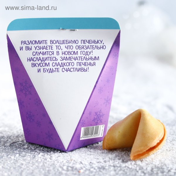 Записки для печенья с предсказаниями