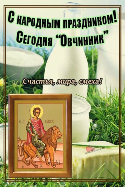 День Мамонтия 15 сентября картинки