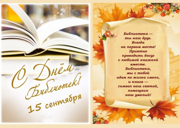 Пожелания библиотеке