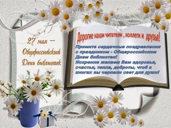 Открытка к Международному Дню библиотек своими руками