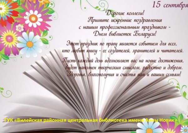 С днём рождения библиотека поздравление