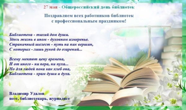 Поздравление с днем школьного библиотекаря
