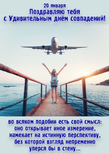 День совпадений снов