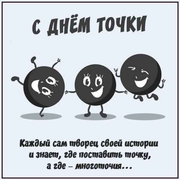 Международный день точки