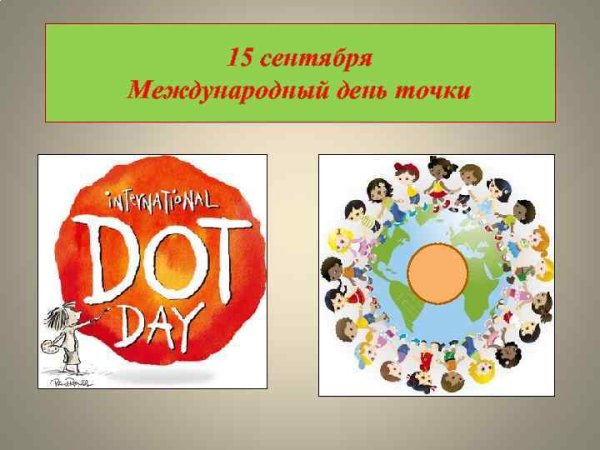 15 Сентября Международный день