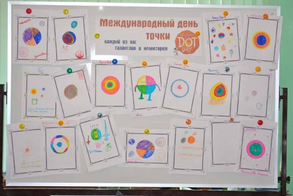 Международный день точки 15 сентября