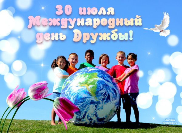Международный праздник дружбы